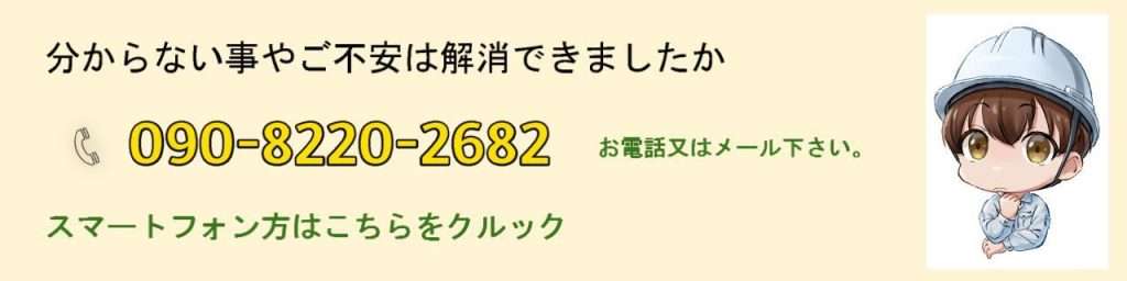 分からないことはお電話下さい。